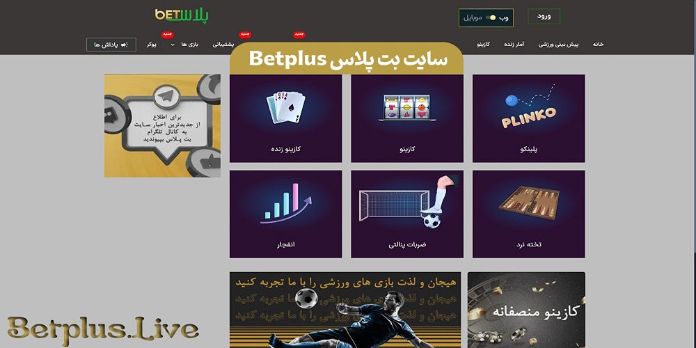 سایت بت پلاس BetPlus سایت بت پلاس BetPlus